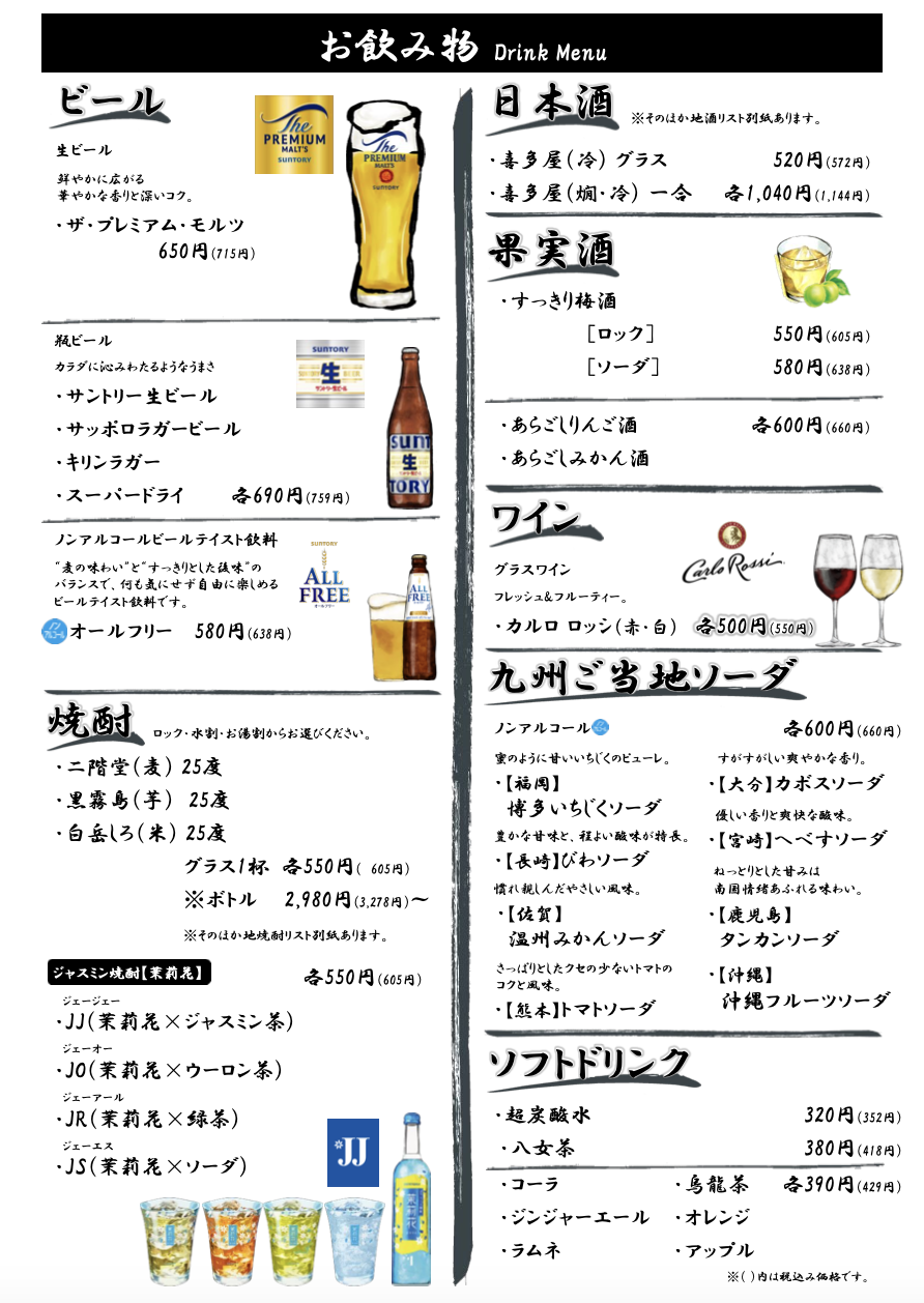 鍋屋ぼんのドリンクメニュー一覧｜ビール・日本酒・焼酎・果実酒・九州ご当地ソーダ